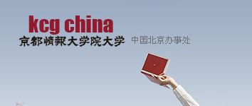 日本京都情报大学院大学中国海南办事处