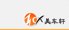 海南美车轩 网站建设 网站改版