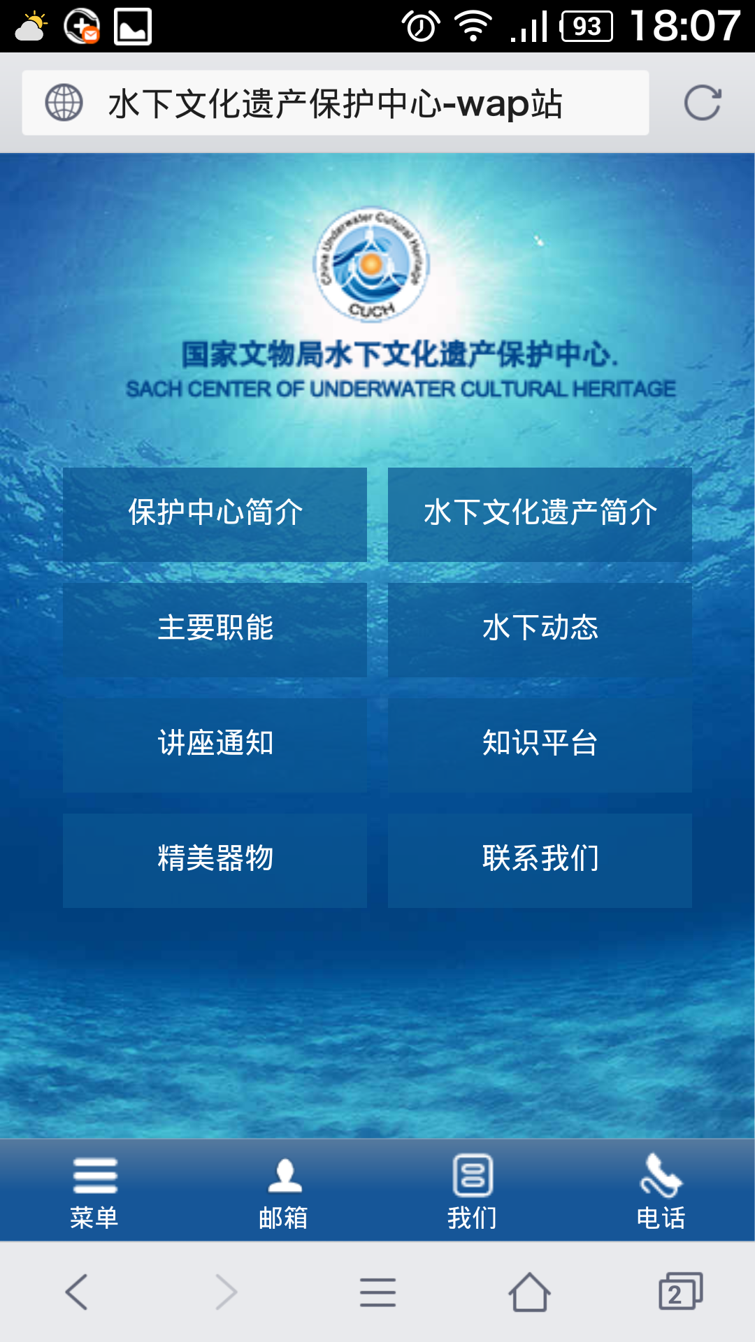 国家文物局水下文化保护中心 国家文物局水下文化保护中心