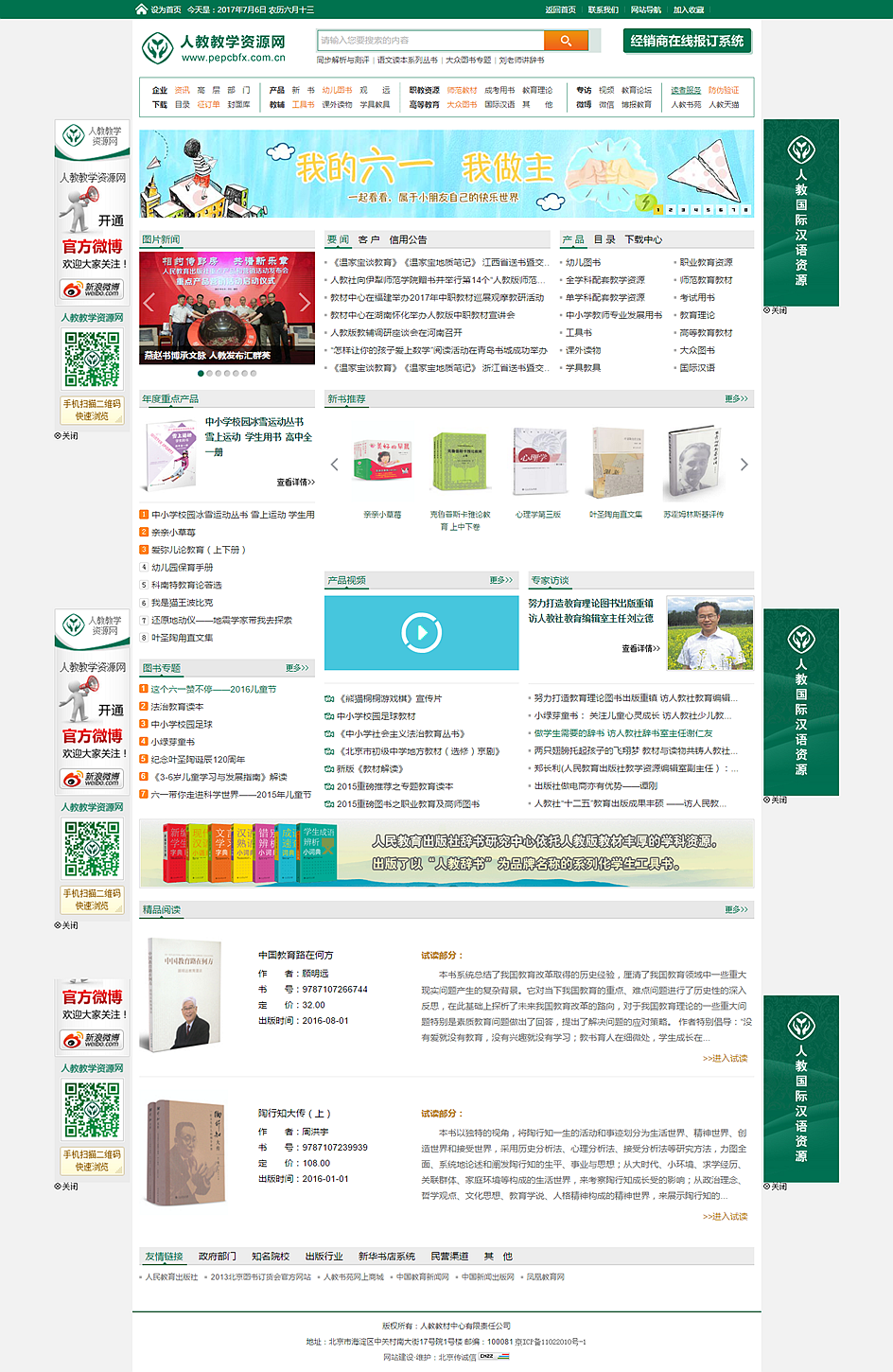 人民教育出版社-教材中心 人民教育出版社-教材中心