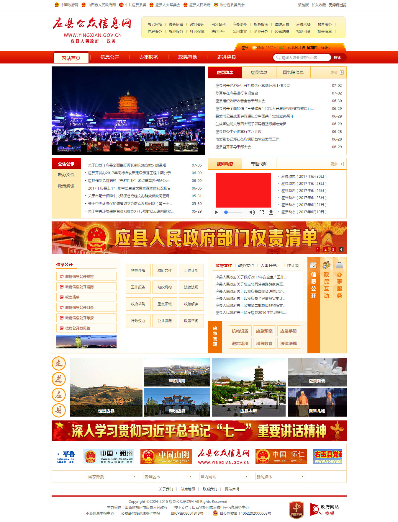 山西应县公众信息网 山西应县公众信息网