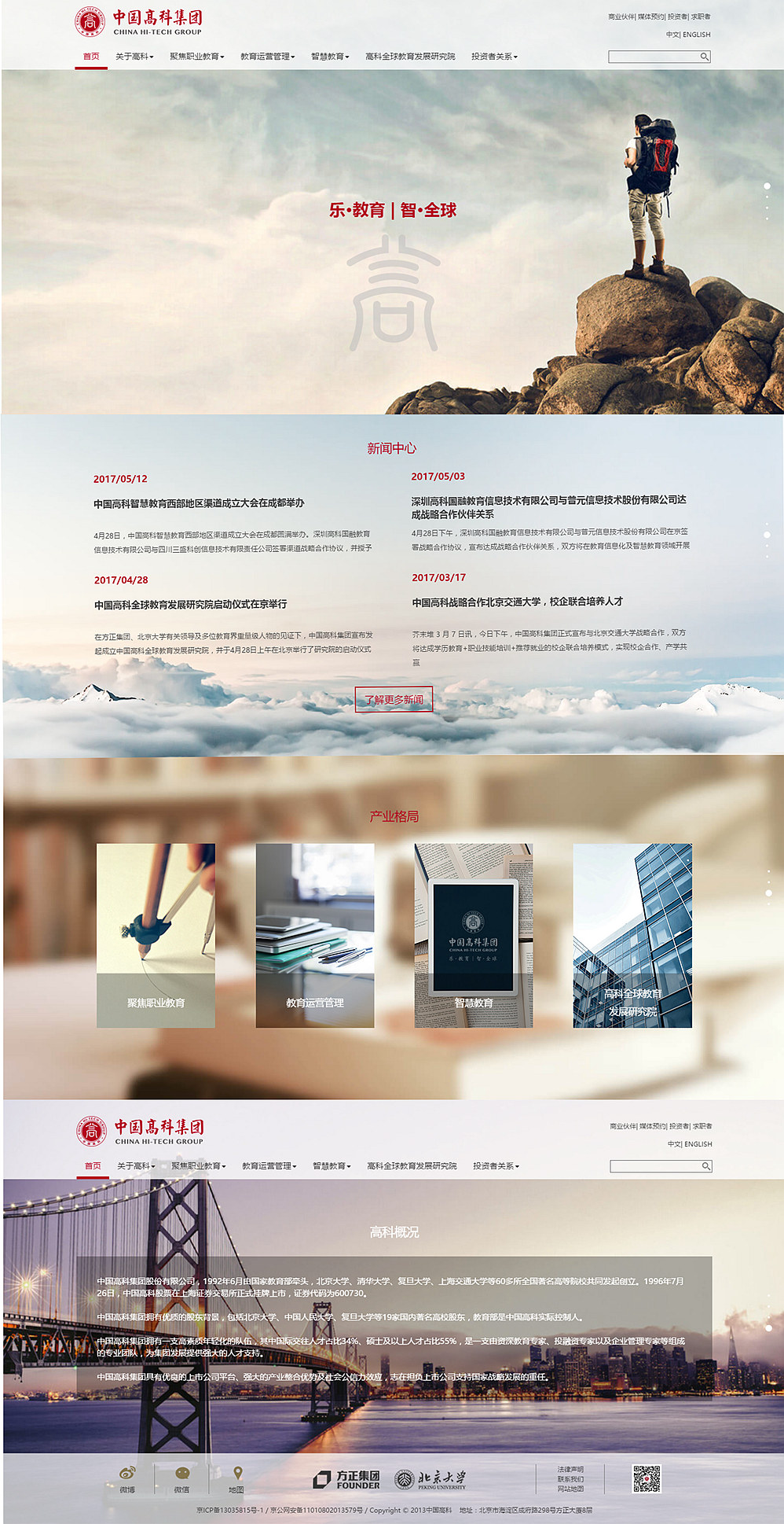 中国高科集团公司 中国高科集团公司