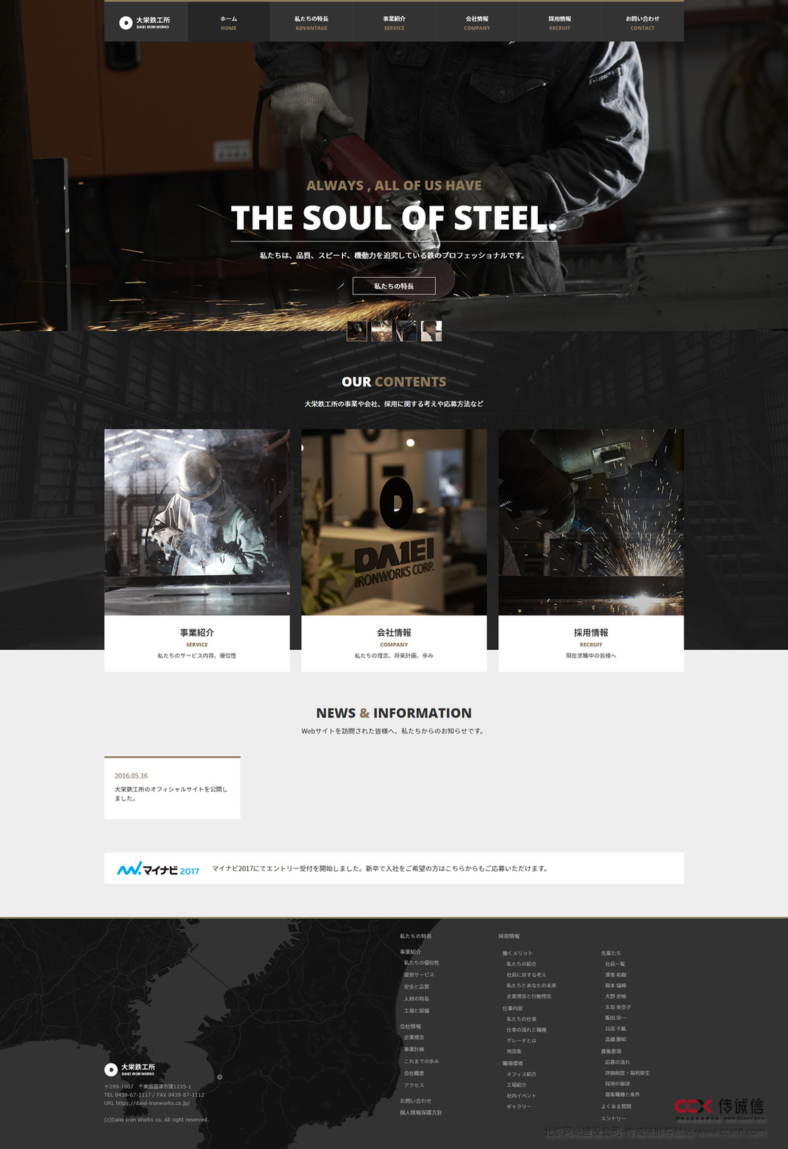 大荣铁工所 / 制造业网站