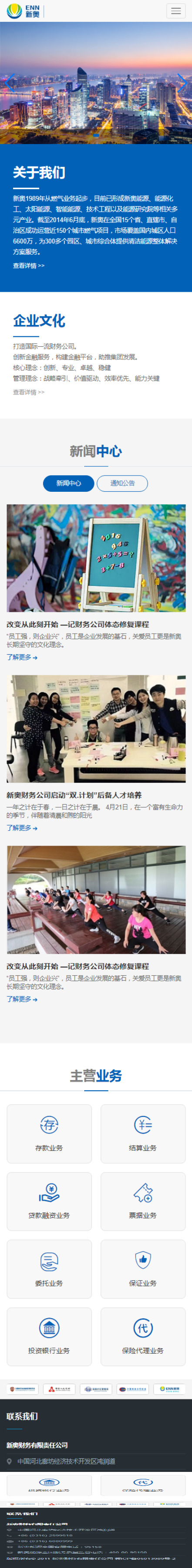 新奥财务有限公司(HTML5响应式) 新奥财务有限公司(HTML5响应式)