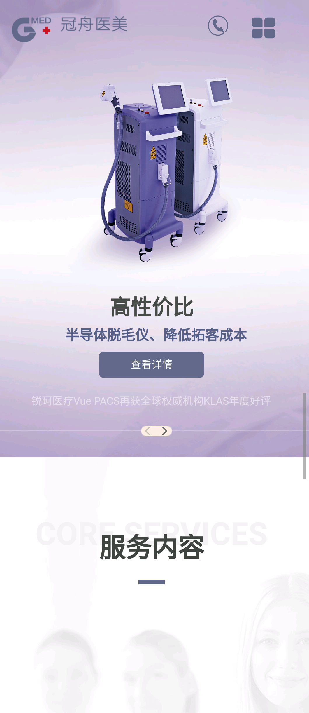 冠舟医美(HMTL5响应式) 冠舟医美(HMTL5响应式)