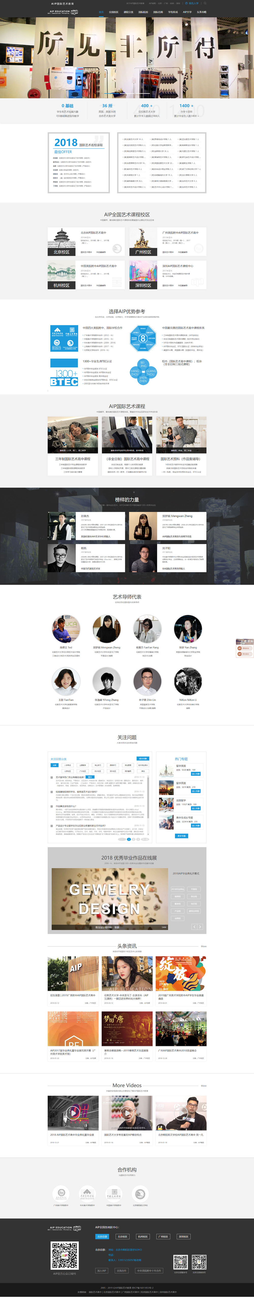 AIP国际艺术教育 AIP国际艺术教育