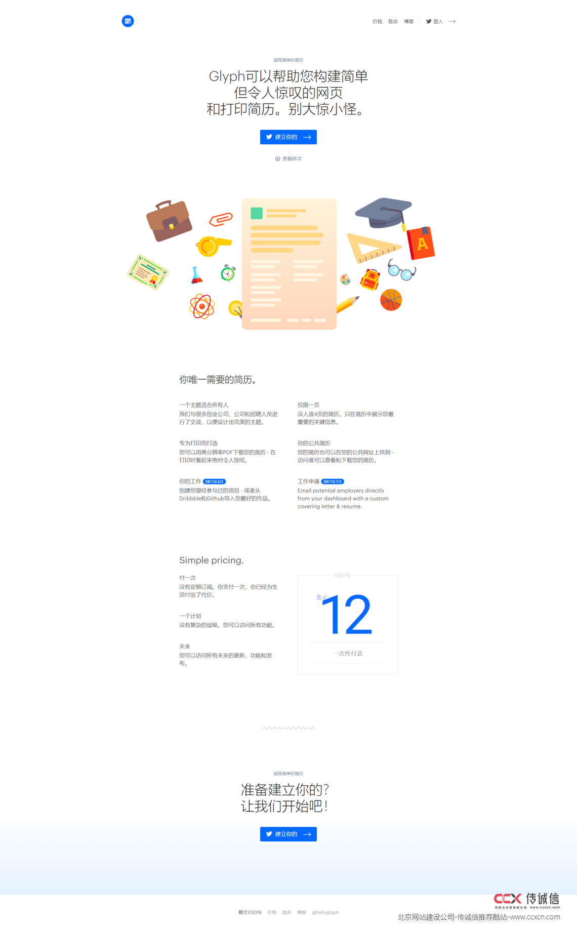 Glyph可以帮助您构建简单 但令人惊叹的网页 和打印简历