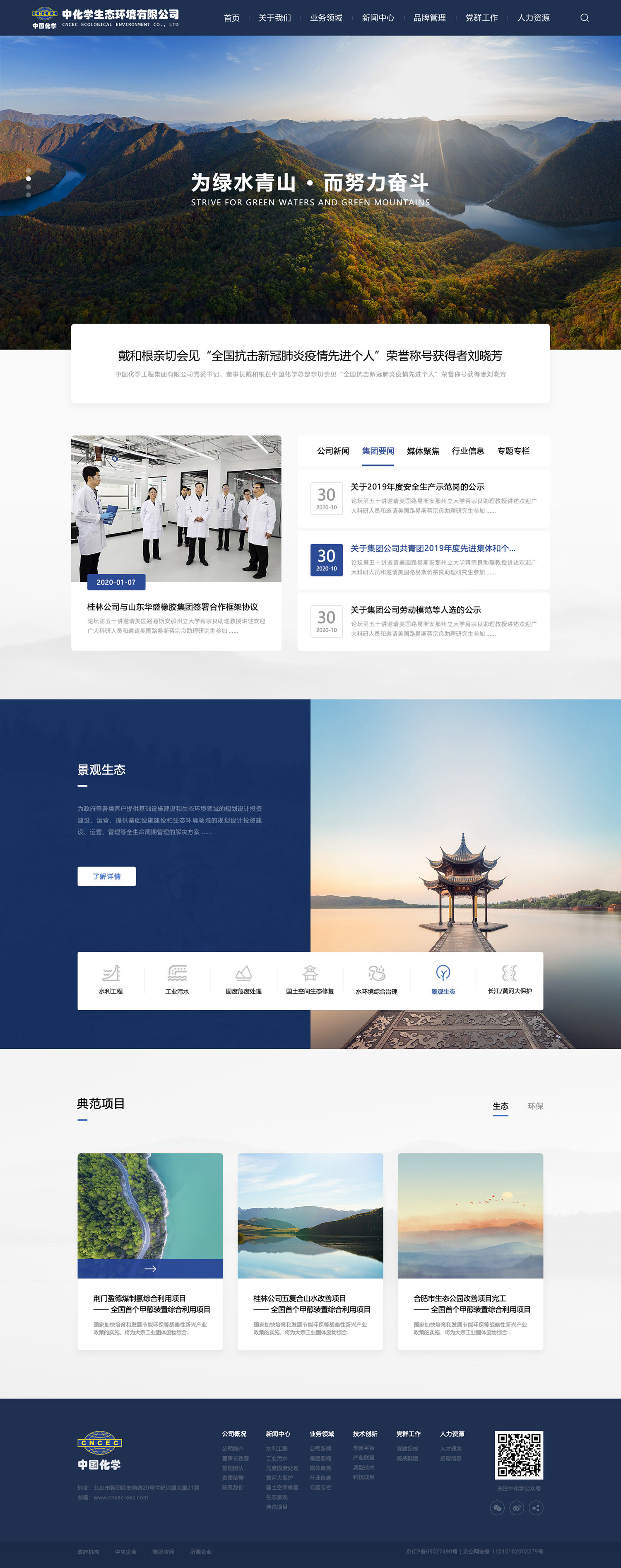 中化学工程集团公司 中化学工程集团公司