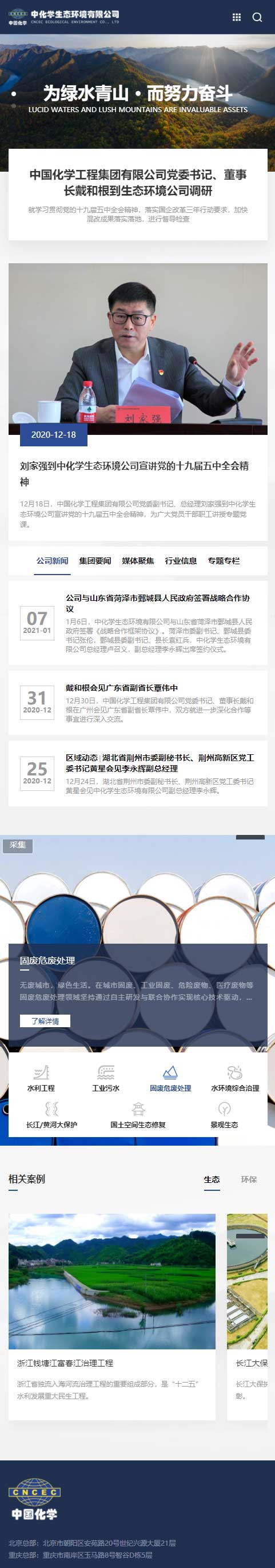 中化学工程集团公司 中化学工程集团公司