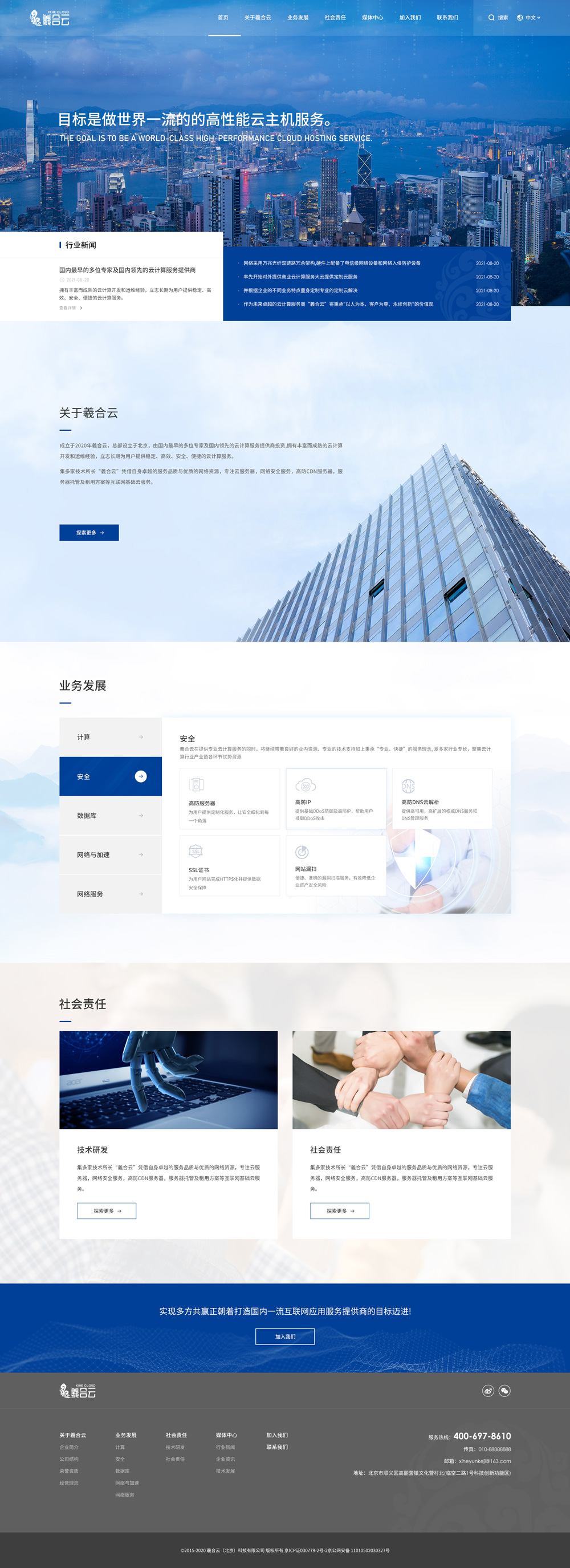 羲合云-国内领先的云计算服务提供商 羲合云-国内领先的云计算服务提供商