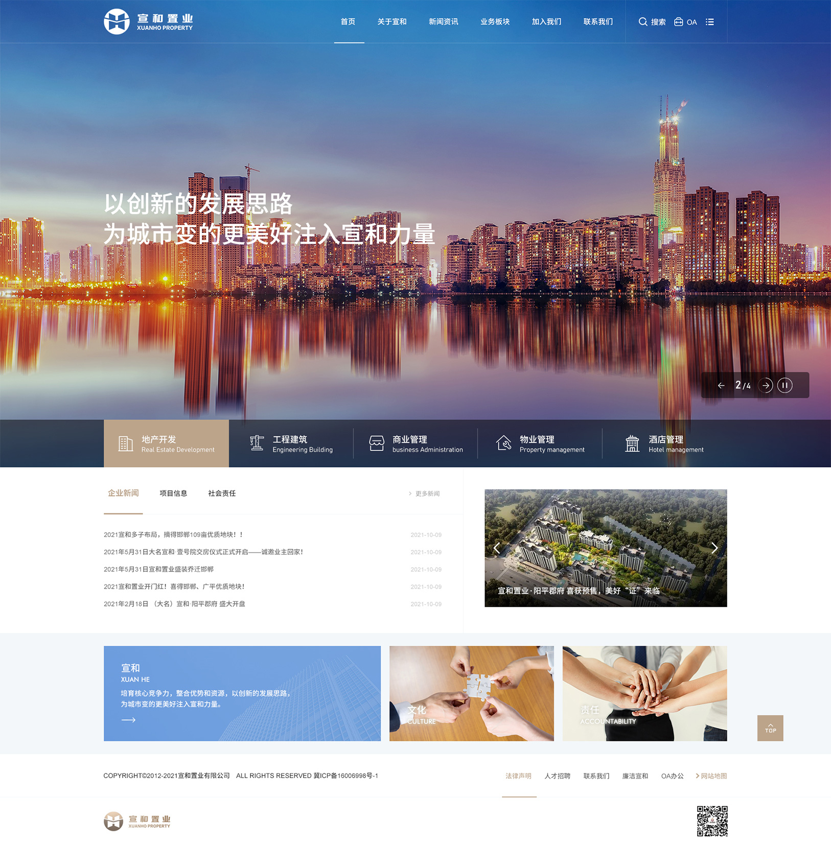 邯郸宣和置业 邯郸宣和置业