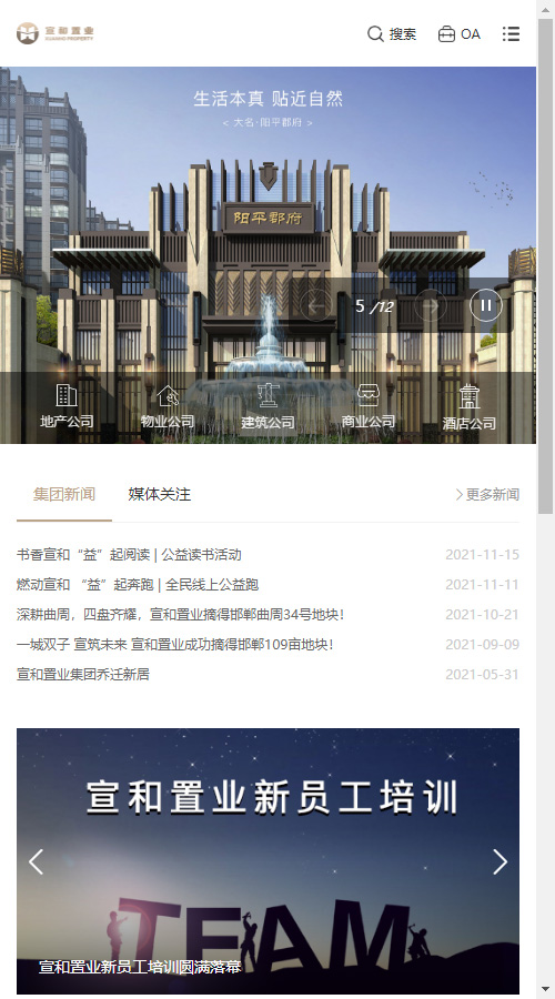 邯郸宣和置业 邯郸宣和置业