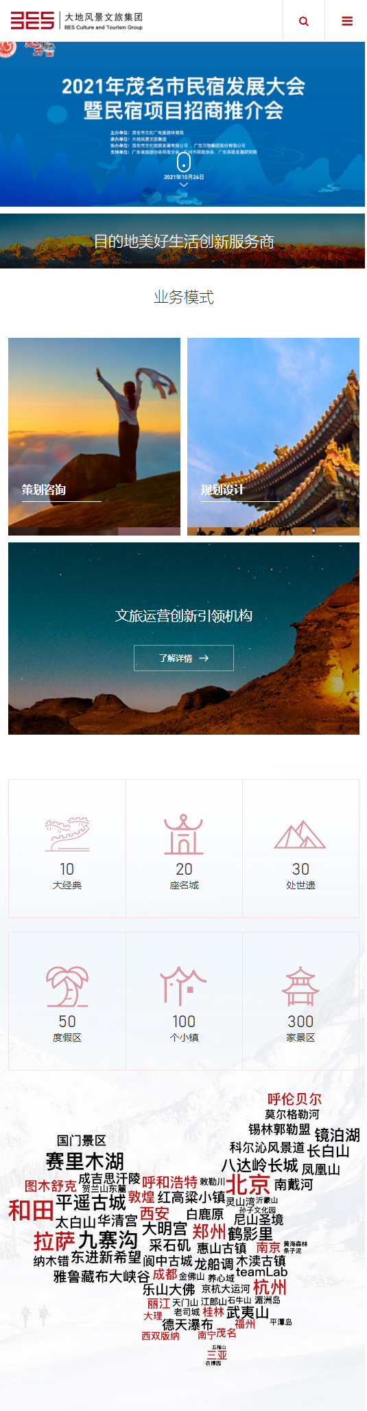 大地风景文旅集团 大地风景文旅集团