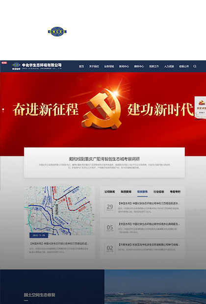 中国化学工程集团