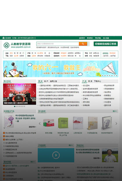 人民教育出版社教材中心