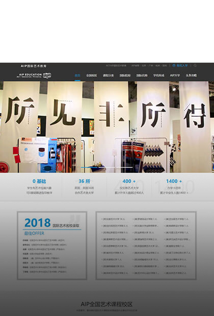 AIP国际艺术高中