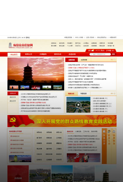 山西应县公众信息网