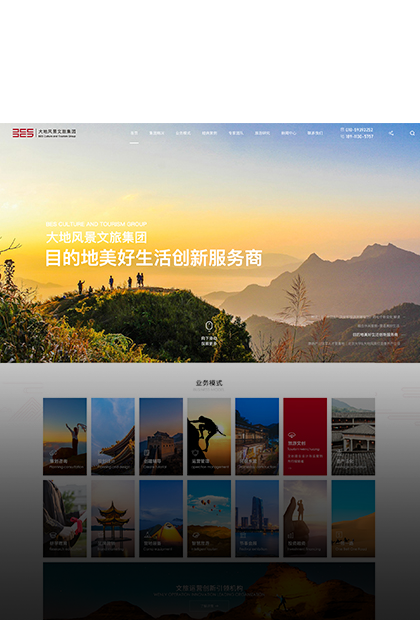 大地风景文旅集团