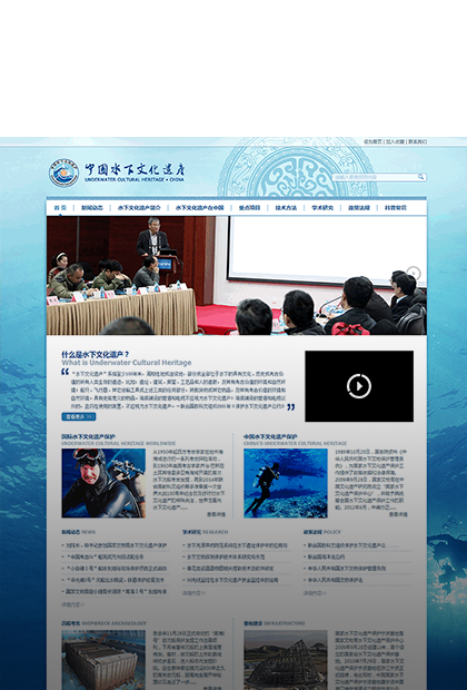 国家文物局水下文化保护