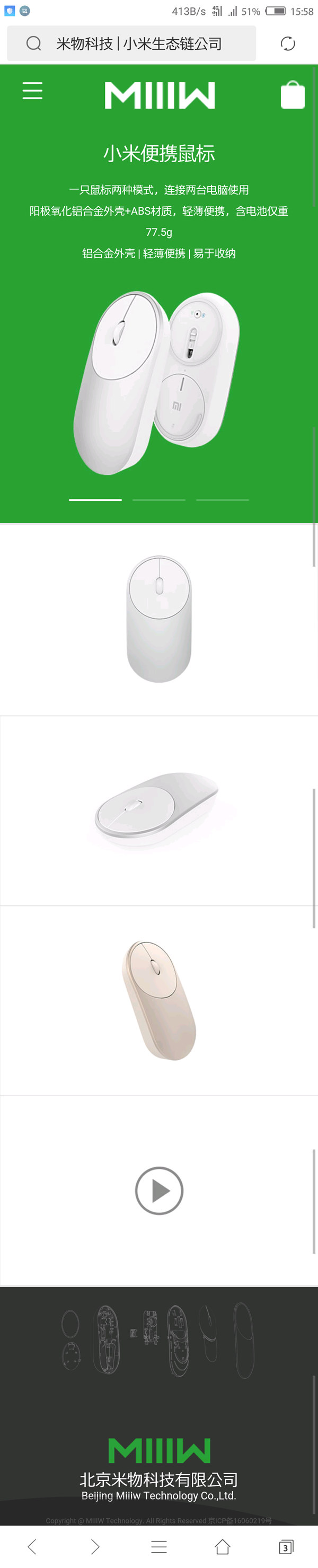 小米生态链公司米物科技(响应式) 小米生态链公司米物科技(响应式)