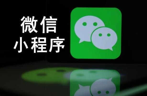 微信的小程序开发后有什么优势 微信的小程序开发后有什么优势